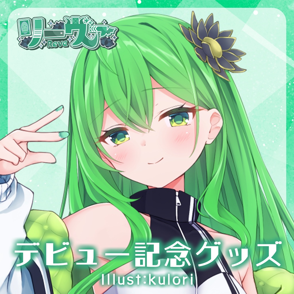 【デビュー記念グッズ】スマホステッカー