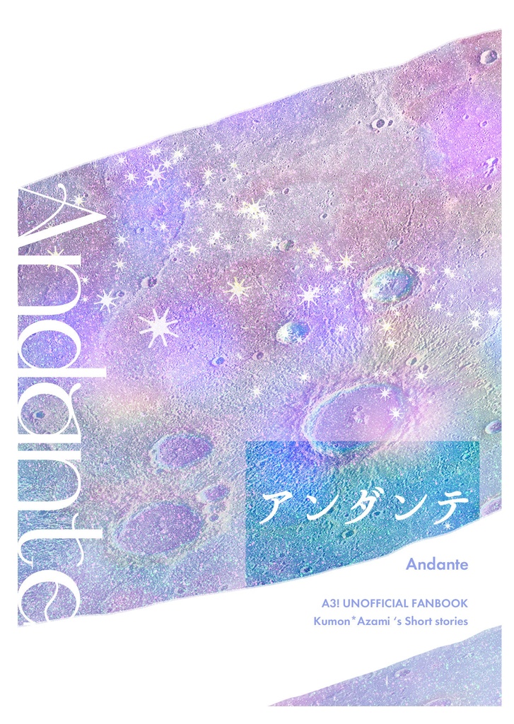 アンダンテ