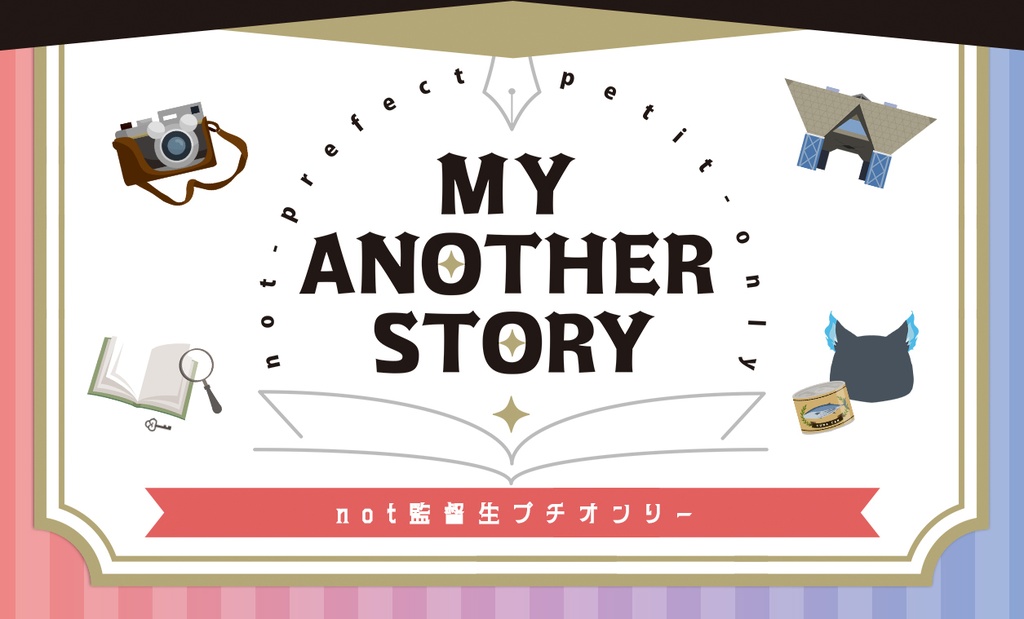 【ミニレター配送】My Another Story petite 記念カード
