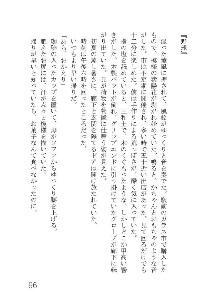 『ガラスを吐く』他2編(電子書籍)