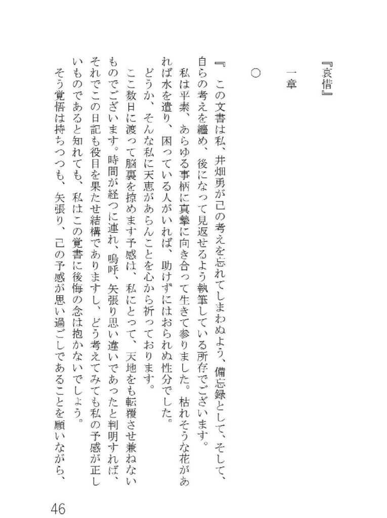 『ガラスを吐く』他2編(電子書籍)