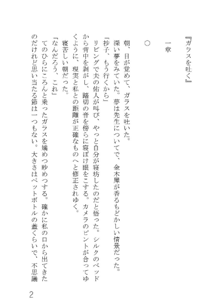 『ガラスを吐く』他2編(電子書籍)