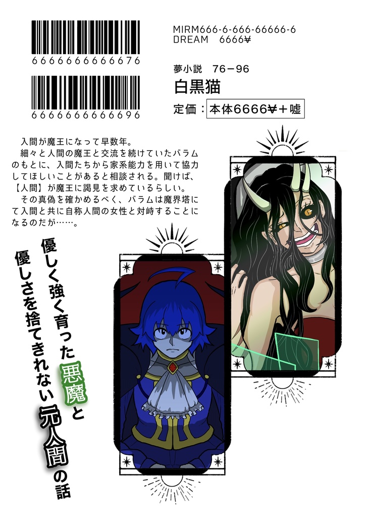 青の呪い〔上〕