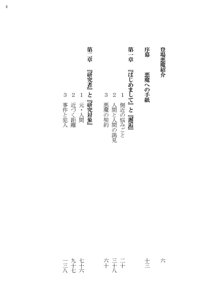 青の呪い〔上〕