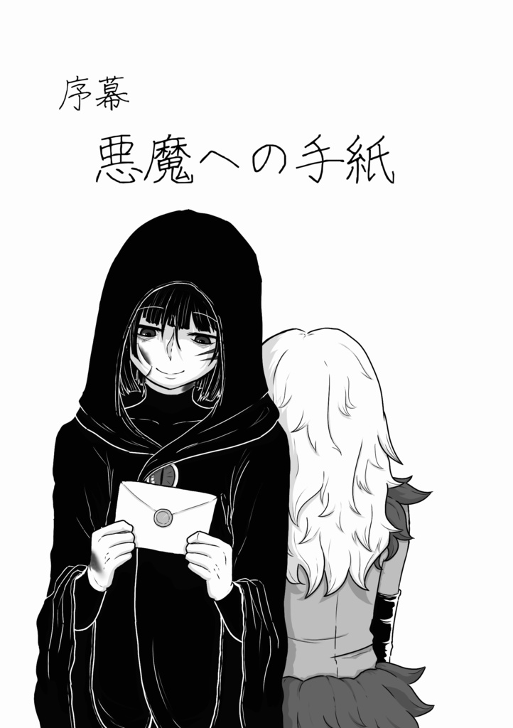 青の呪い〔上〕