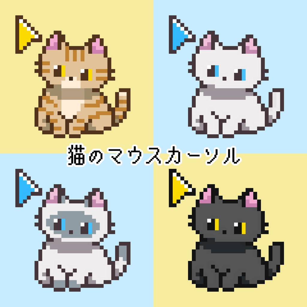 猫のマウスカーソル
