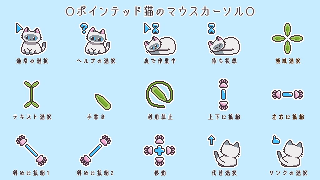 猫のマウスカーソル