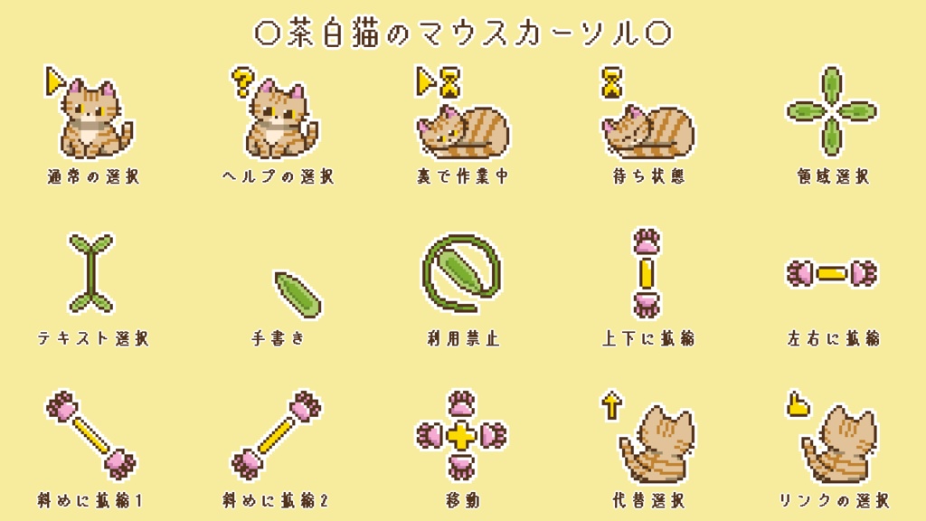 猫のマウスカーソル