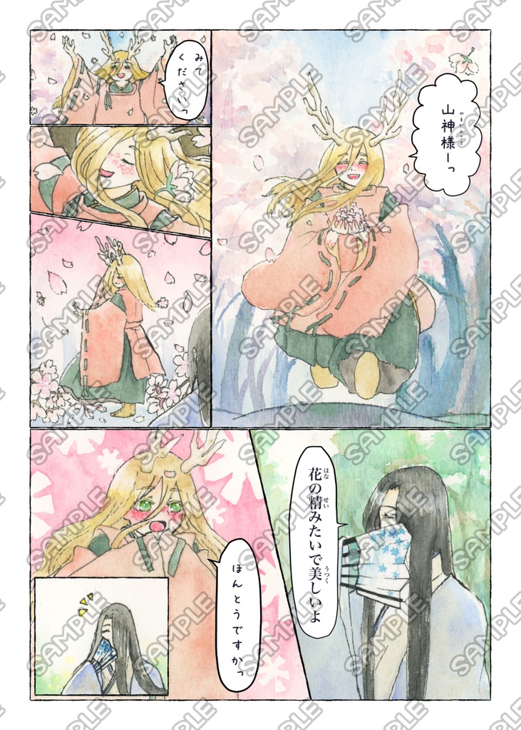 鹿水の子(セット+単品)