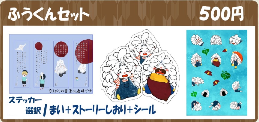 ふうくんグッズ(セット+単品)