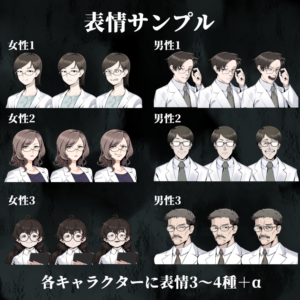 『全員黒幕』【白衣】NPCイラスト