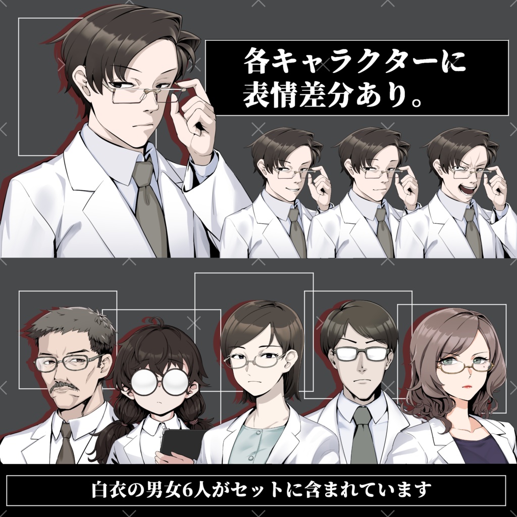 『全員黒幕』【白衣】NPCイラスト