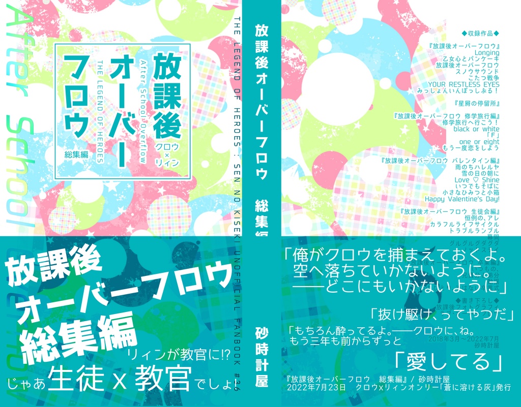 放課後オーバーフロウ 総集編