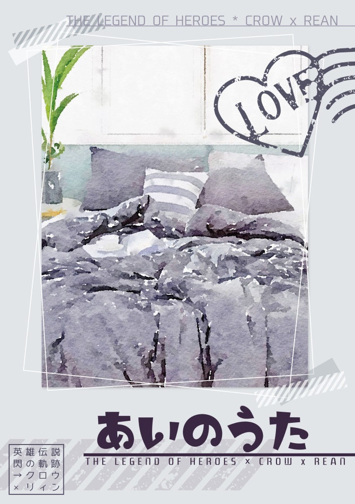 あいのうた