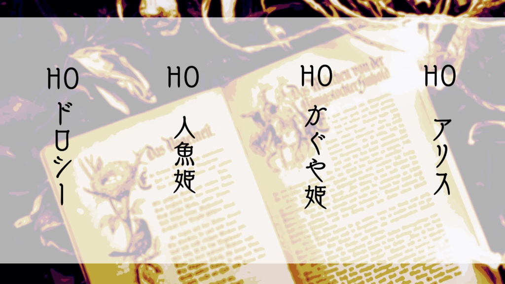 【CoC】Fairy tale, Dreamy tale.【SPLL:E108942】
