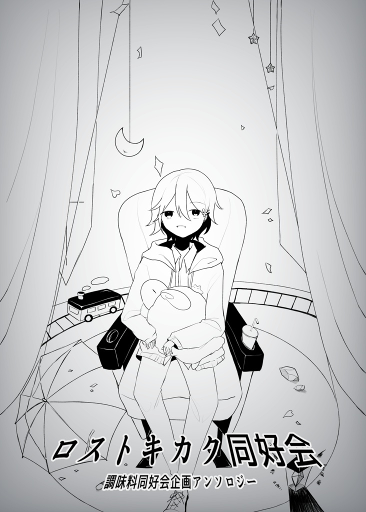 ロストキカク同好会