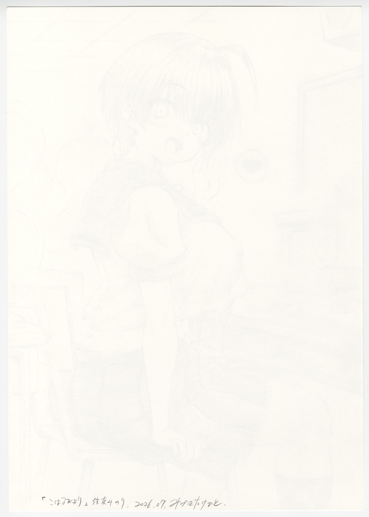 B4サイズ シャーペン画 手描きイラスト 直筆 オリジナル こはるびより みのり 教室 01