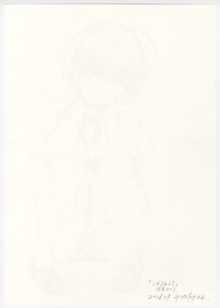 B4サイズ シャーペン画 手描きイラスト 直筆 オリジナル こはるびより みのり 制服姿 02