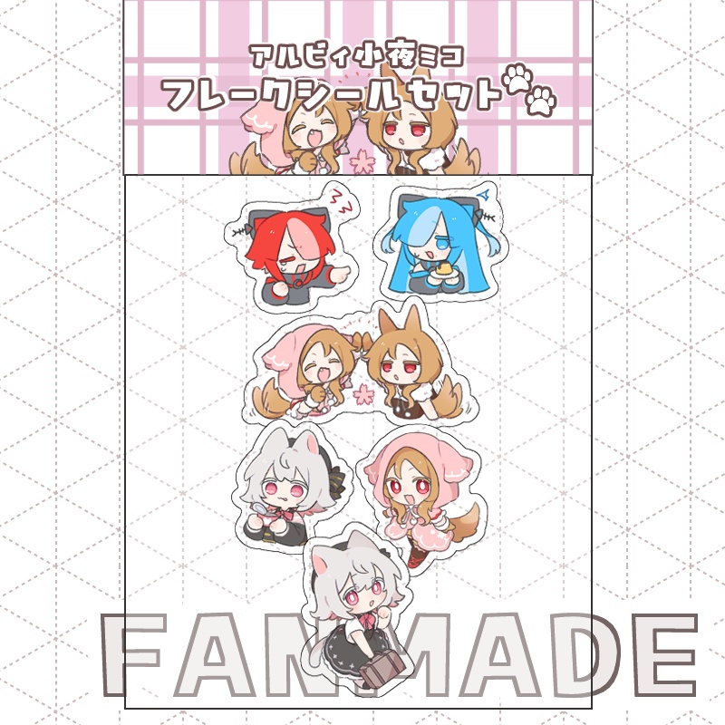 アルビィ小夜ミコフレークシールセット