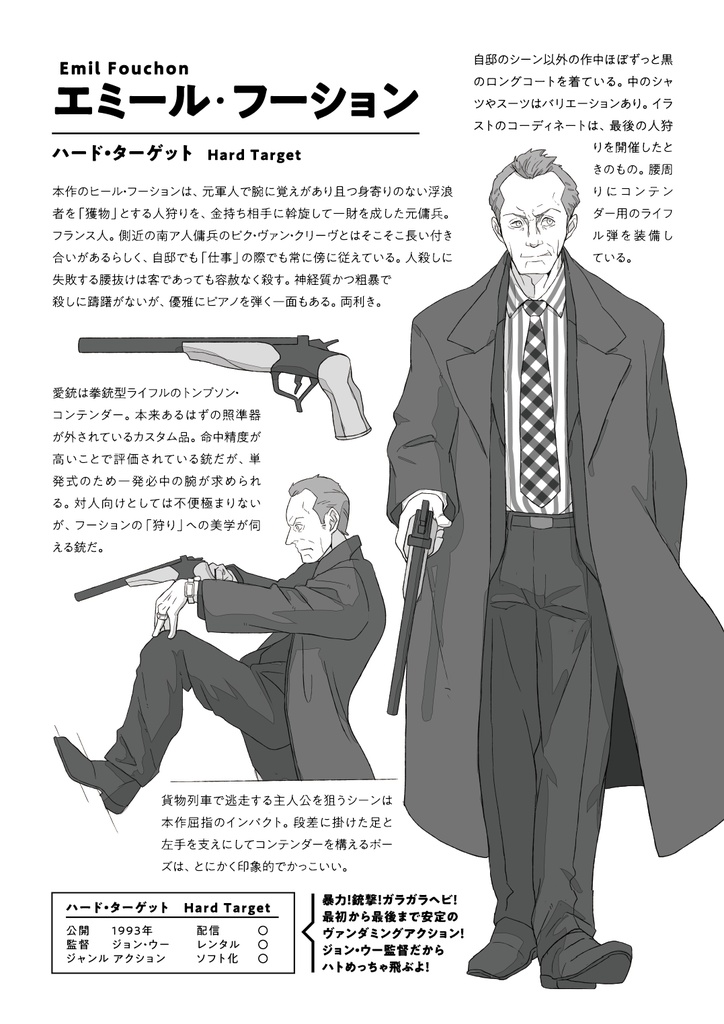ランス・ヘンリクセン キャラクターズガイド