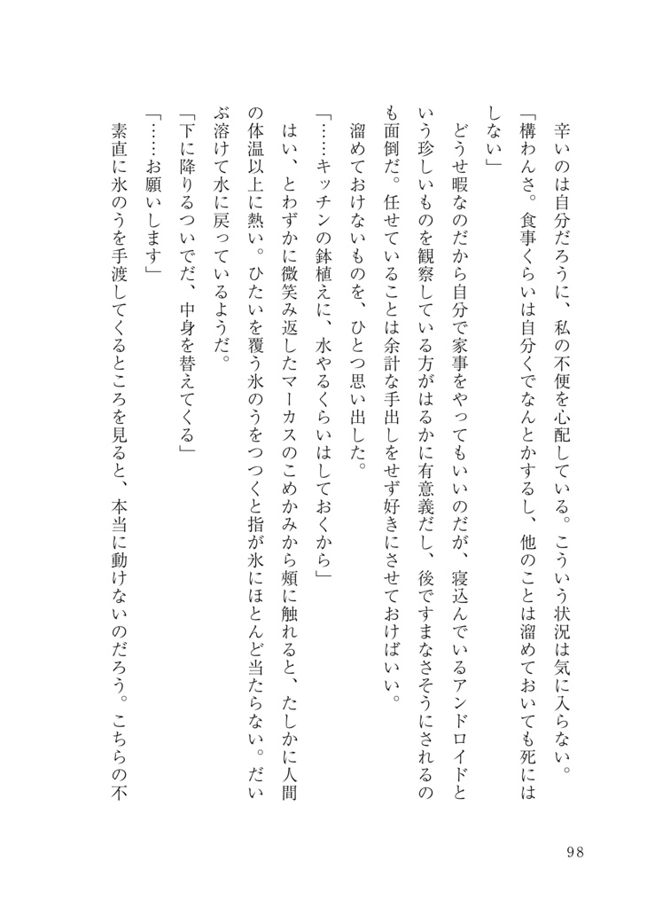 その部屋も臥房の続き