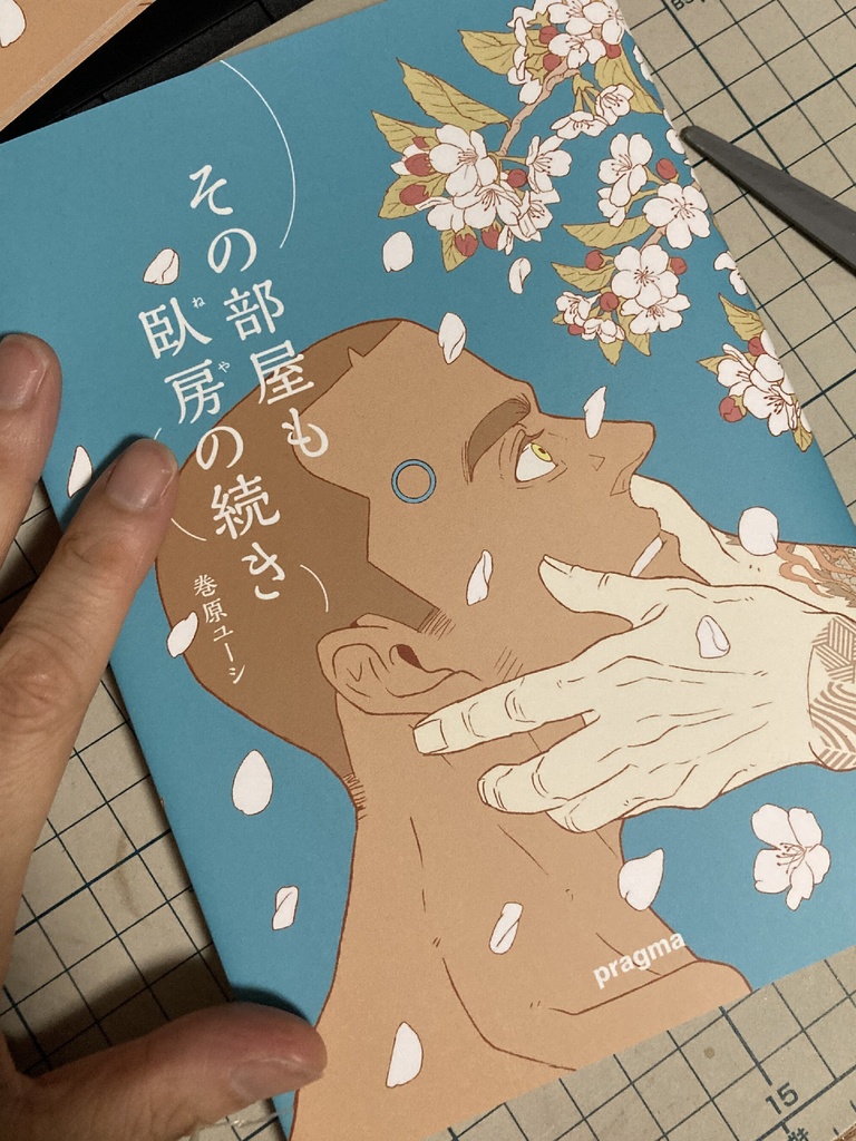 その部屋も臥房の続き