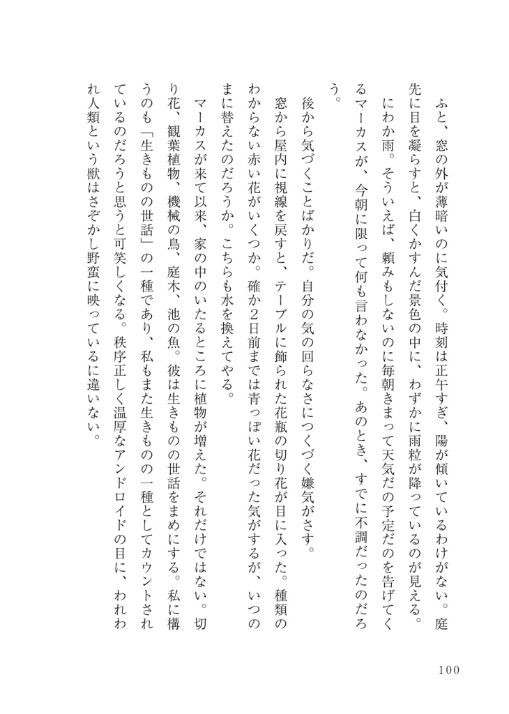 その部屋も臥房の続き