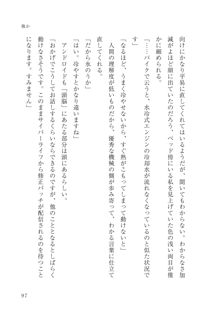 その部屋も臥房の続き