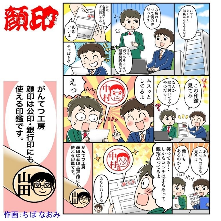 顔印 似顔絵印鑑