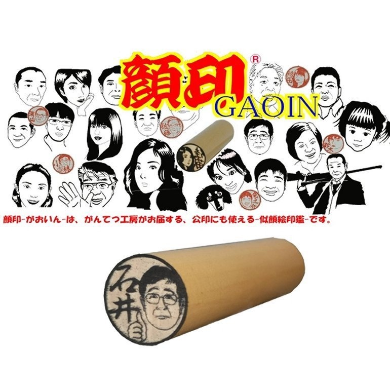 顔印 似顔絵印鑑