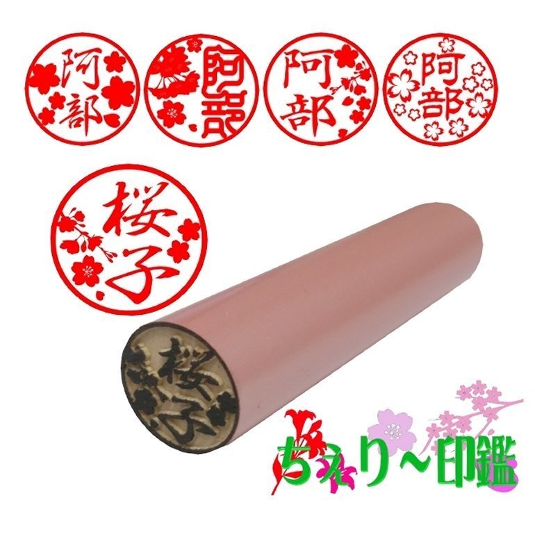 ちぇりー印 花の印鑑