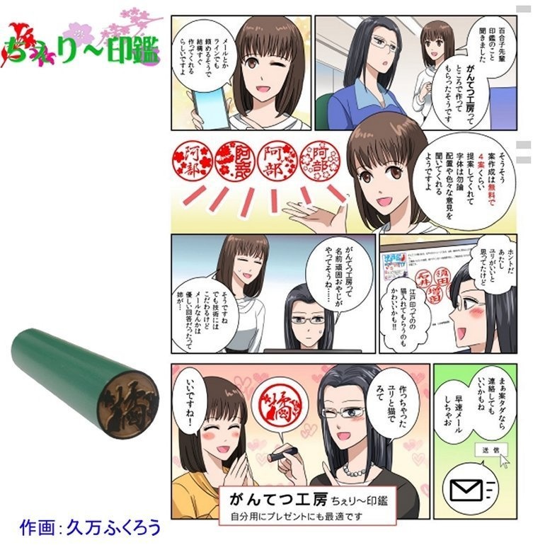 ちぇりー印 花の印鑑