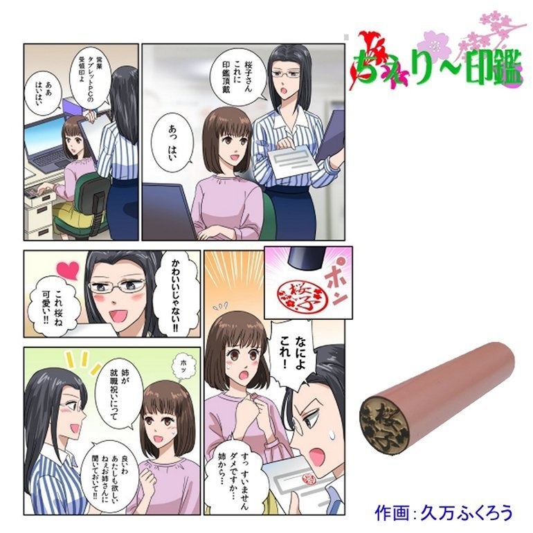 ちぇりー印 花の印鑑