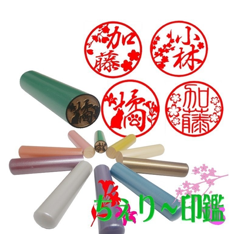 ちぇりー印 花の印鑑