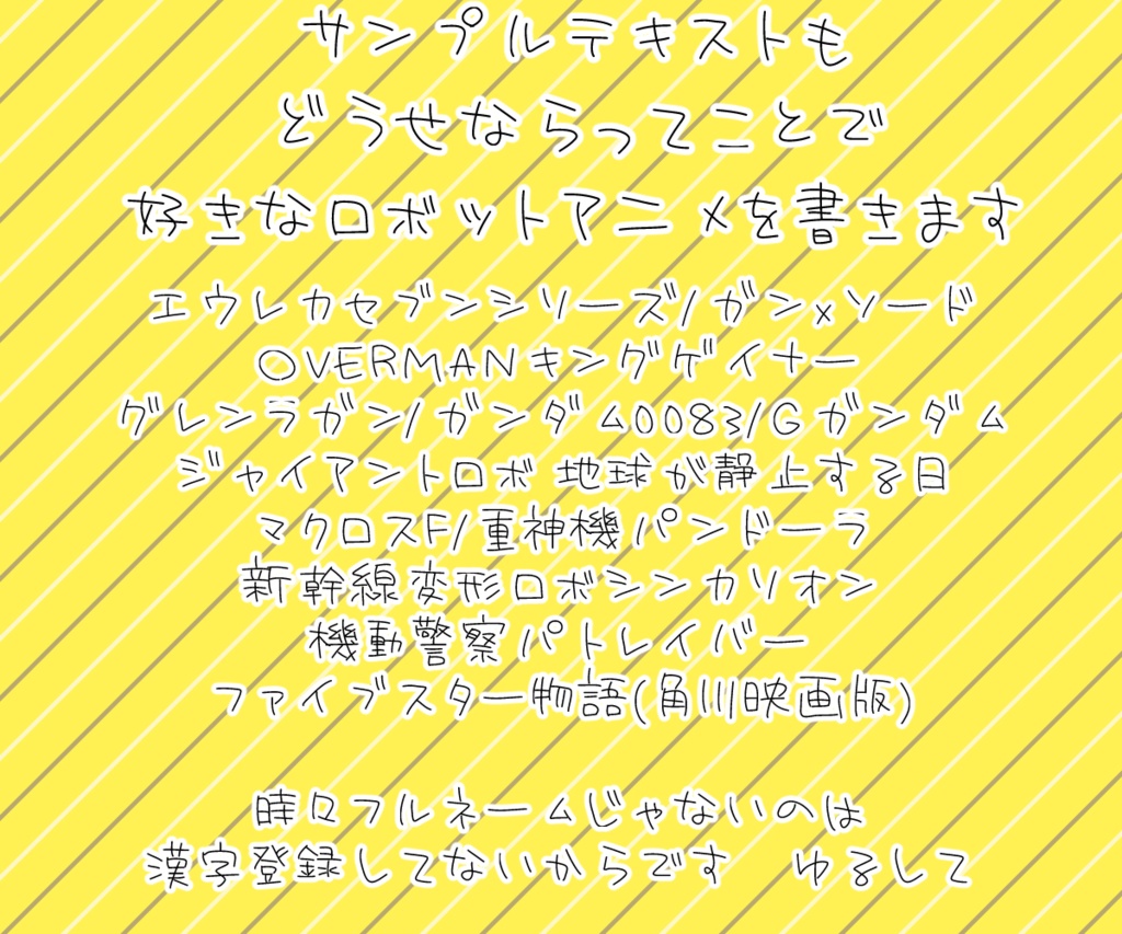 お布施版手書きフォント「おむらいすフォント」