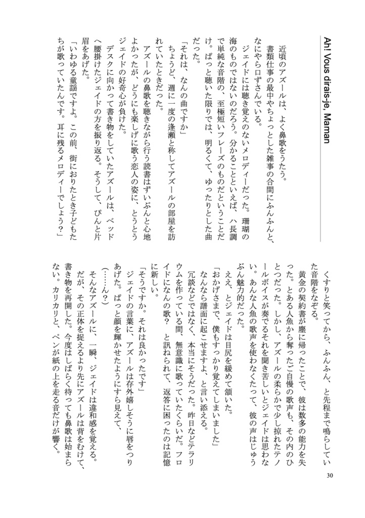 微睡むうなぞこ