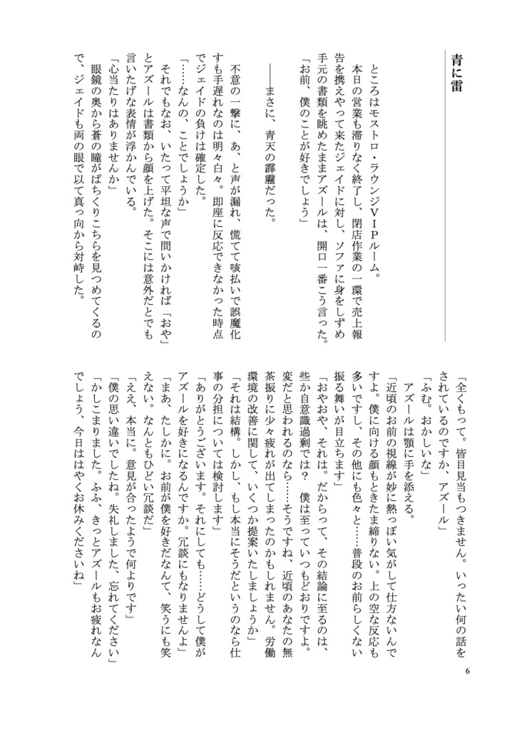 微睡むうなぞこ