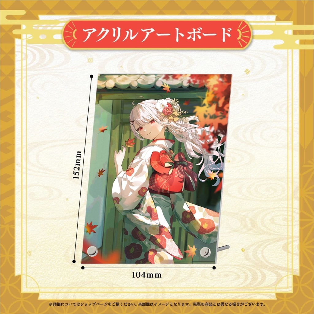 花宮莉歌×不思議な宿コラボ記念グッズ