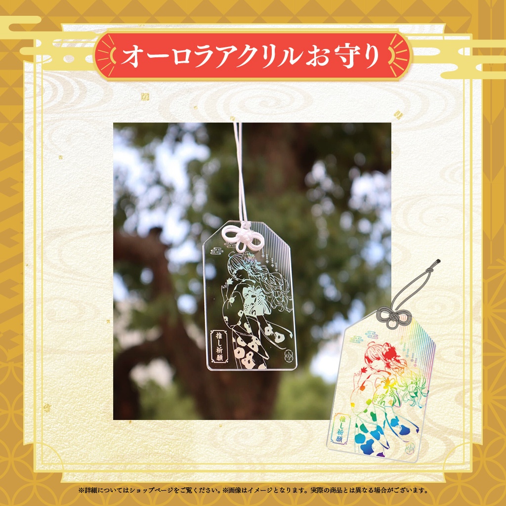 花宮莉歌×不思議な宿コラボ記念グッズ