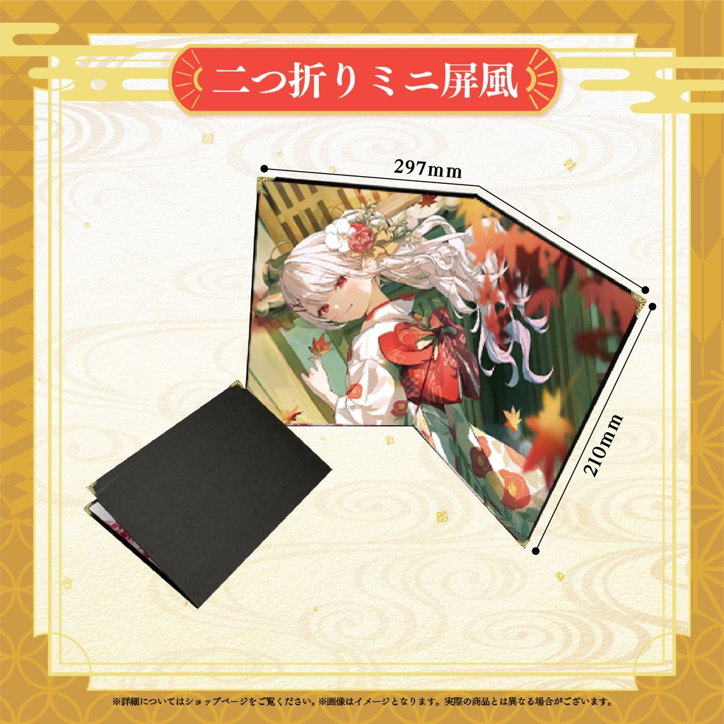 花宮莉歌×不思議な宿コラボ記念グッズ