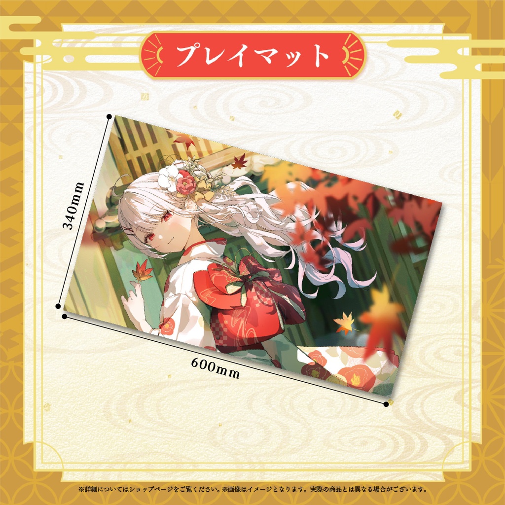 花宮莉歌×不思議な宿コラボ記念グッズ