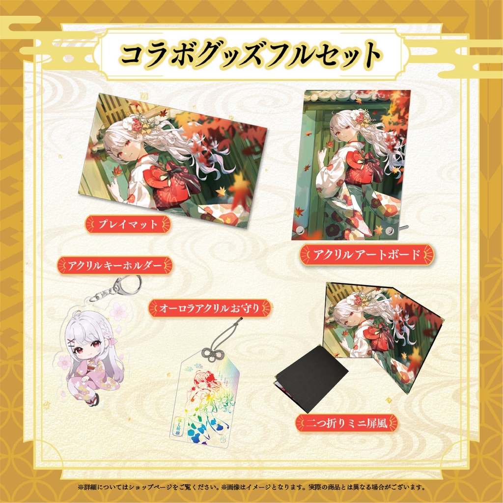 花宮莉歌×不思議な宿コラボ記念グッズ