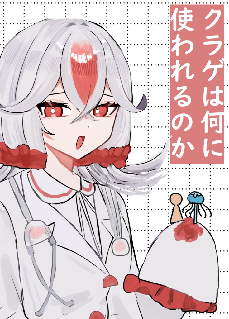 クラゲは何に使われるのか