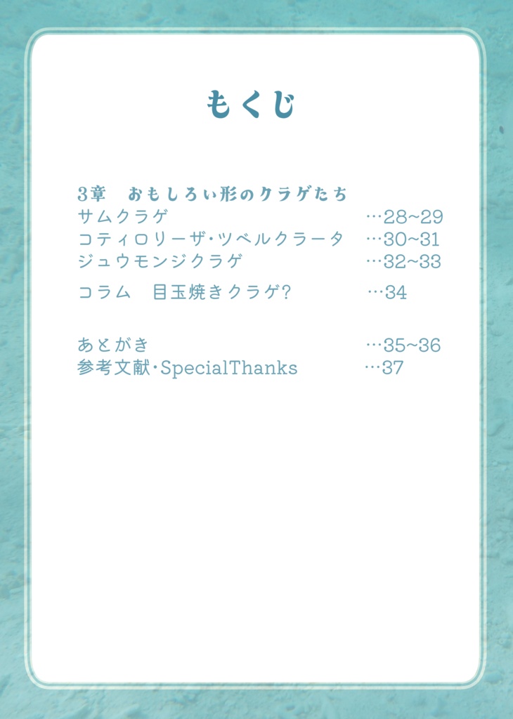 ちょっとマニアなクラゲたち