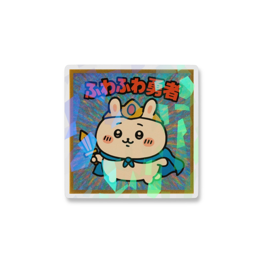 ビックリマンチョコシール風♡ふわふわ勇者 うさぎ