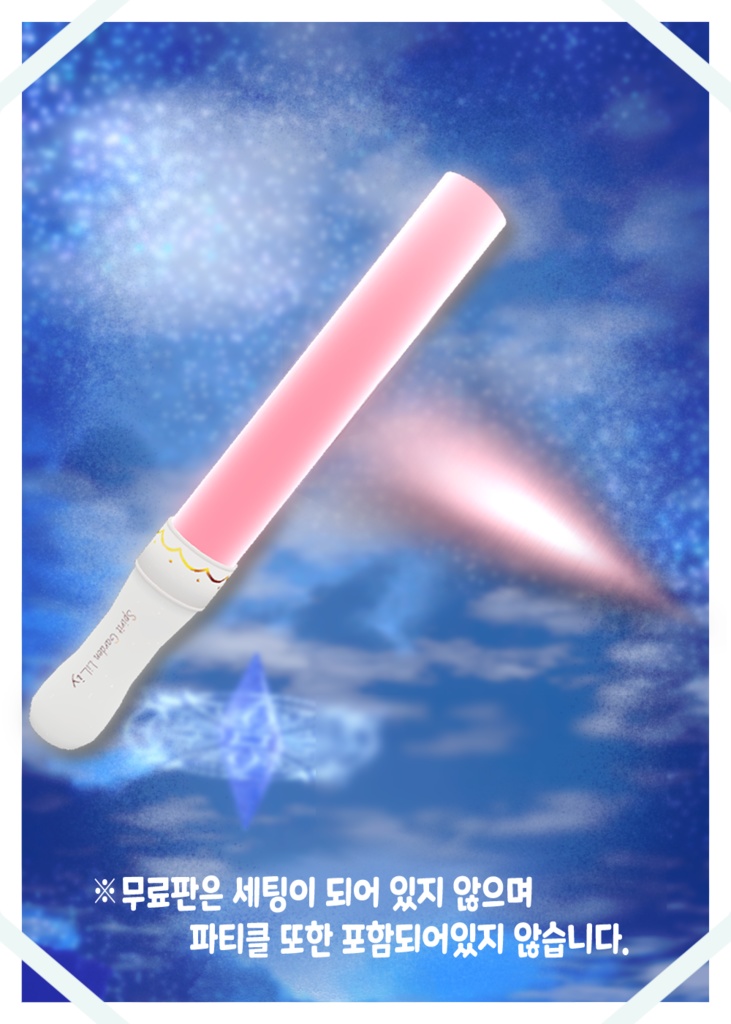 Spirit Garden LiLiy | Spirit_Penlight
