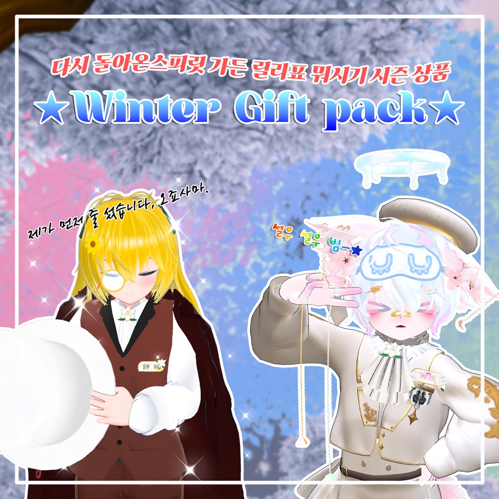 Spirit Garden LiLiy | ☃️Winter Gift pack🎁