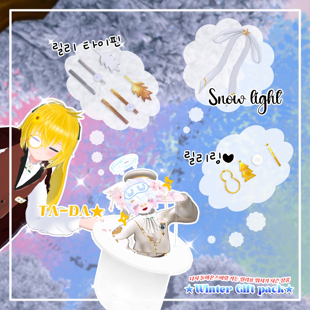 Spirit Garden LiLiy | ☃️Winter Gift pack🎁
