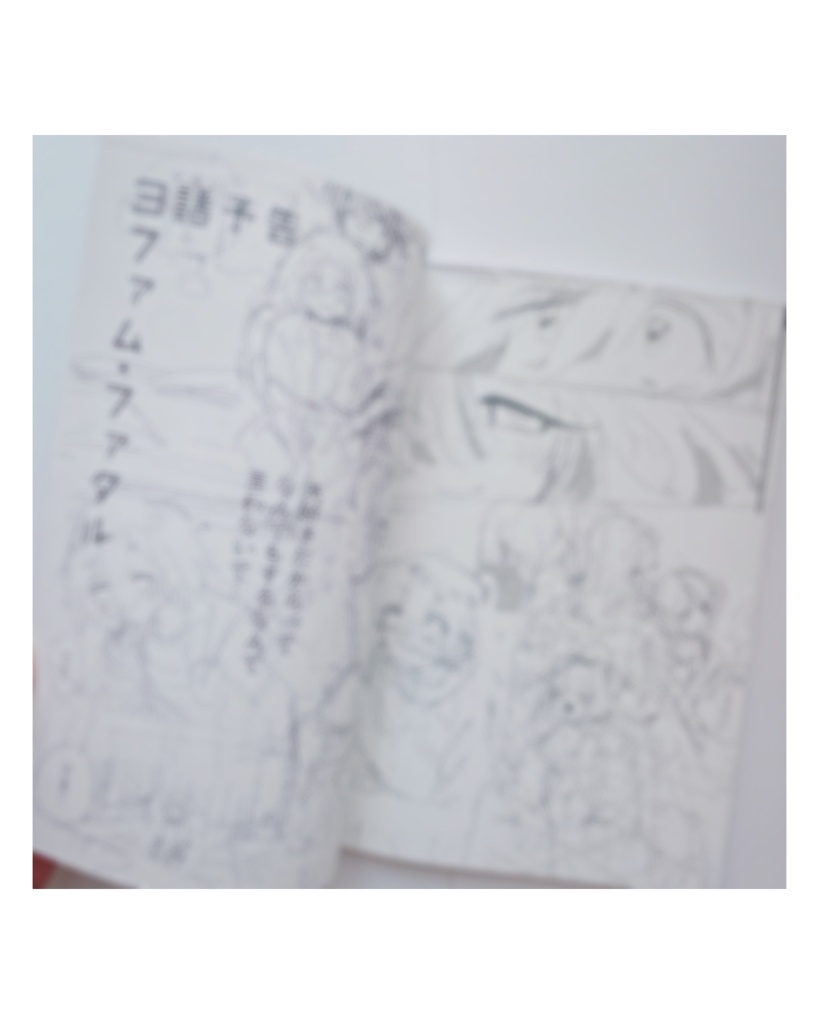 製本版『デロドロキランキ』1話2話収録