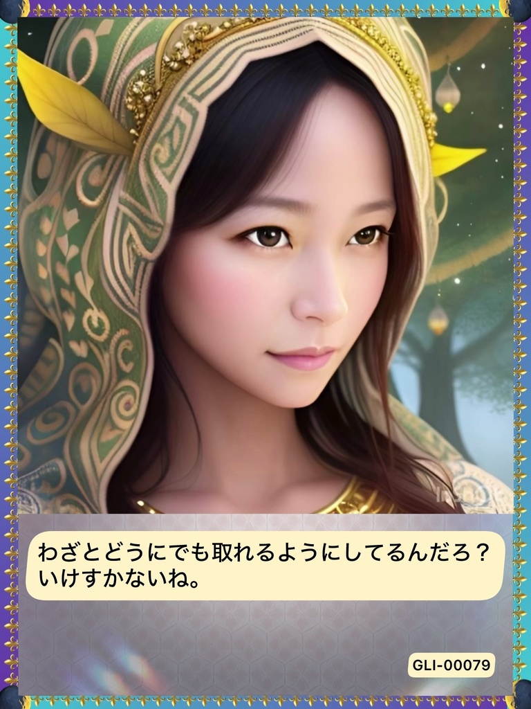 79 いけすかない（音声なし）